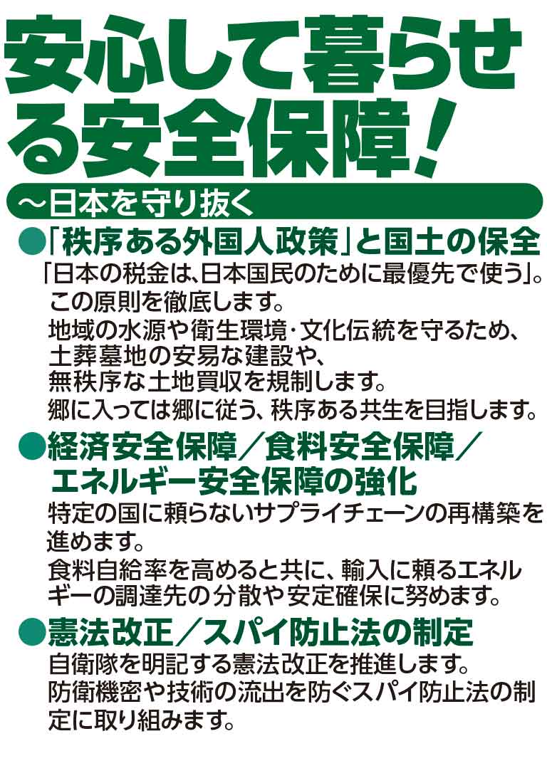 衛藤博昭の政策